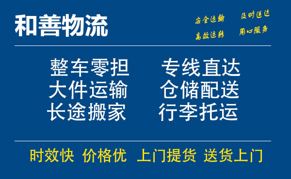 南京到晋中物流专线-南京到晋中货运公司-南京到晋中运输专线